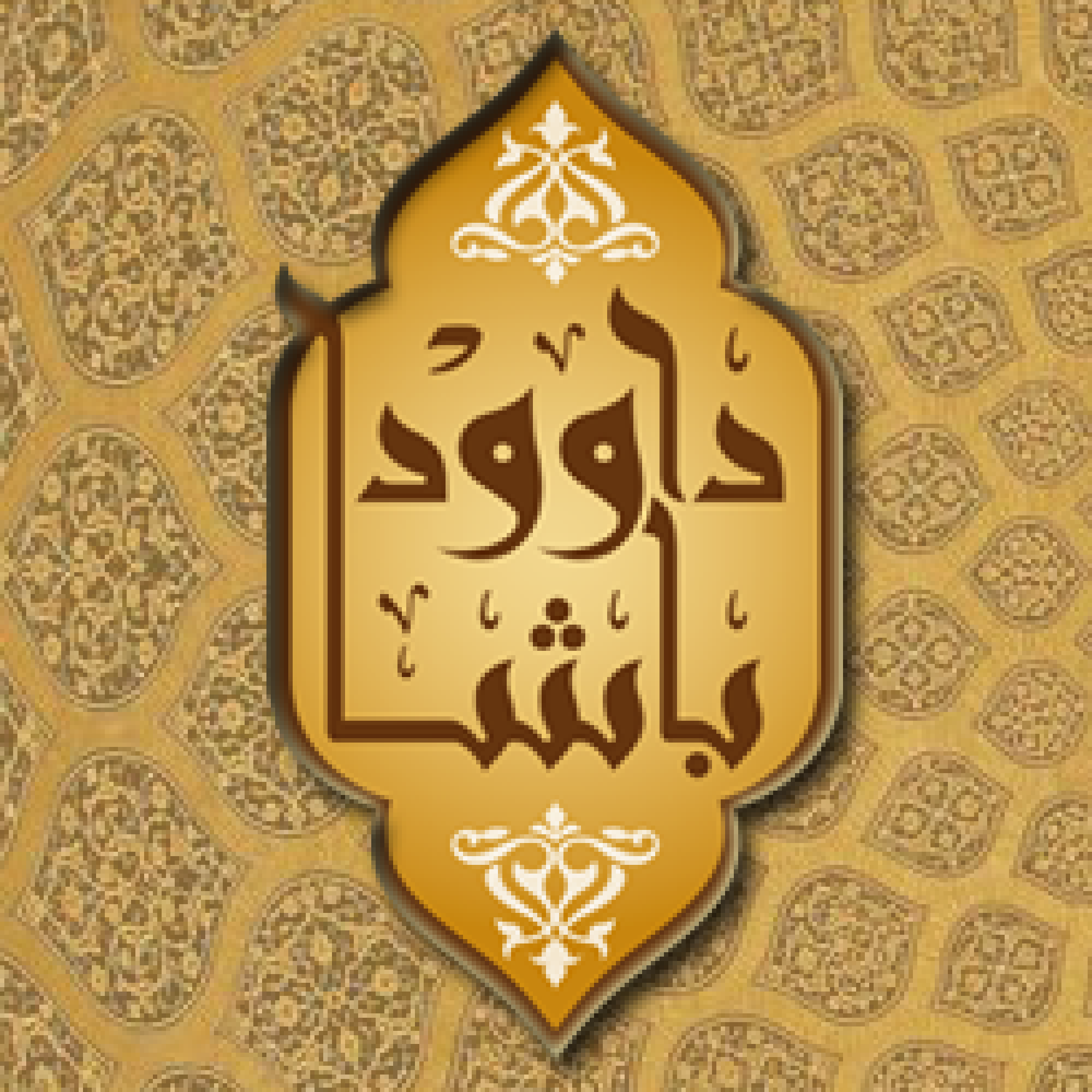 Daoud Basha