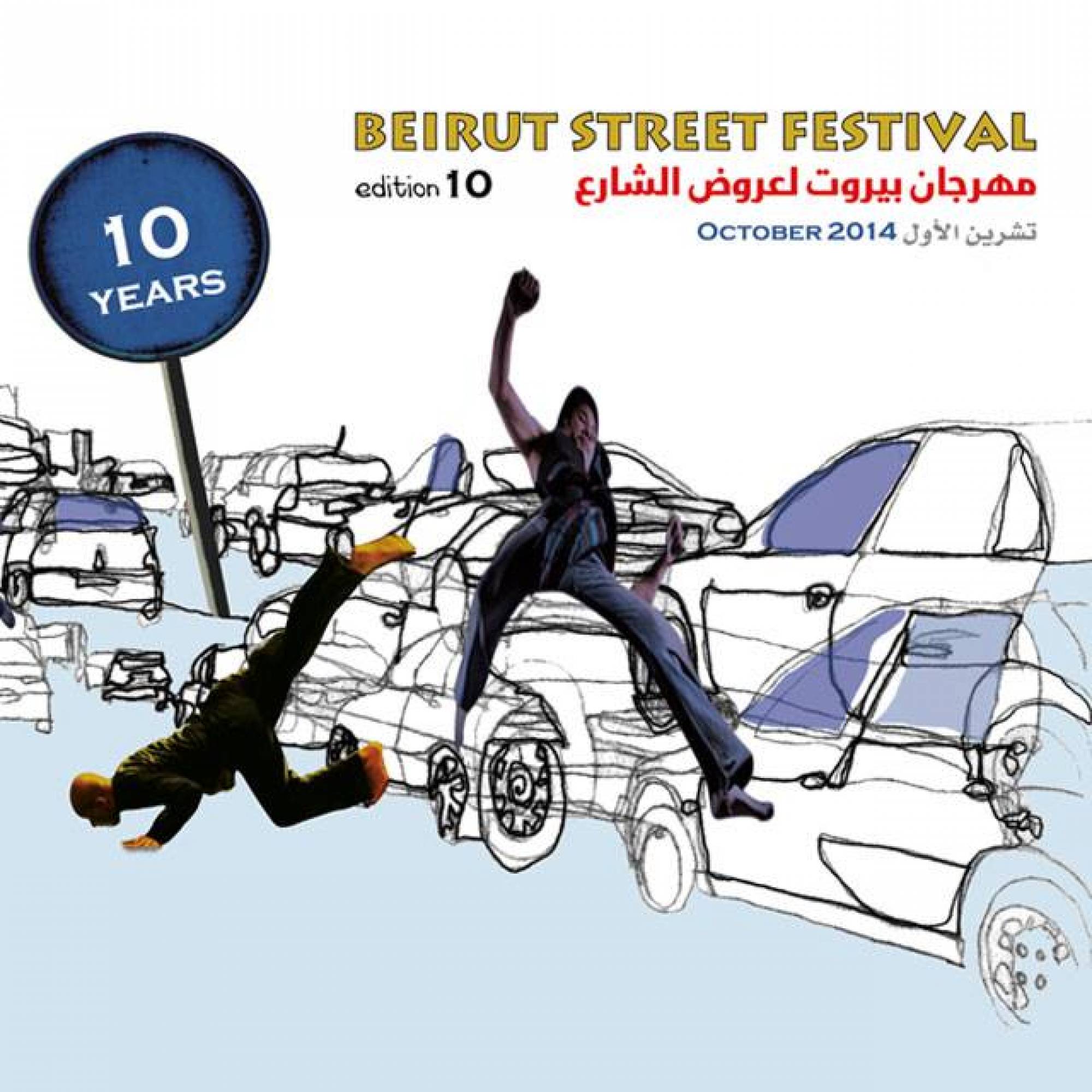 Beirut Street Festival
