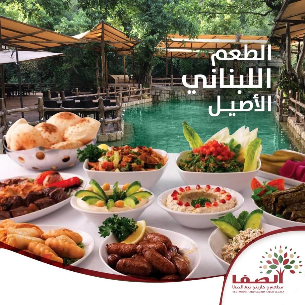 كازينو الصفا