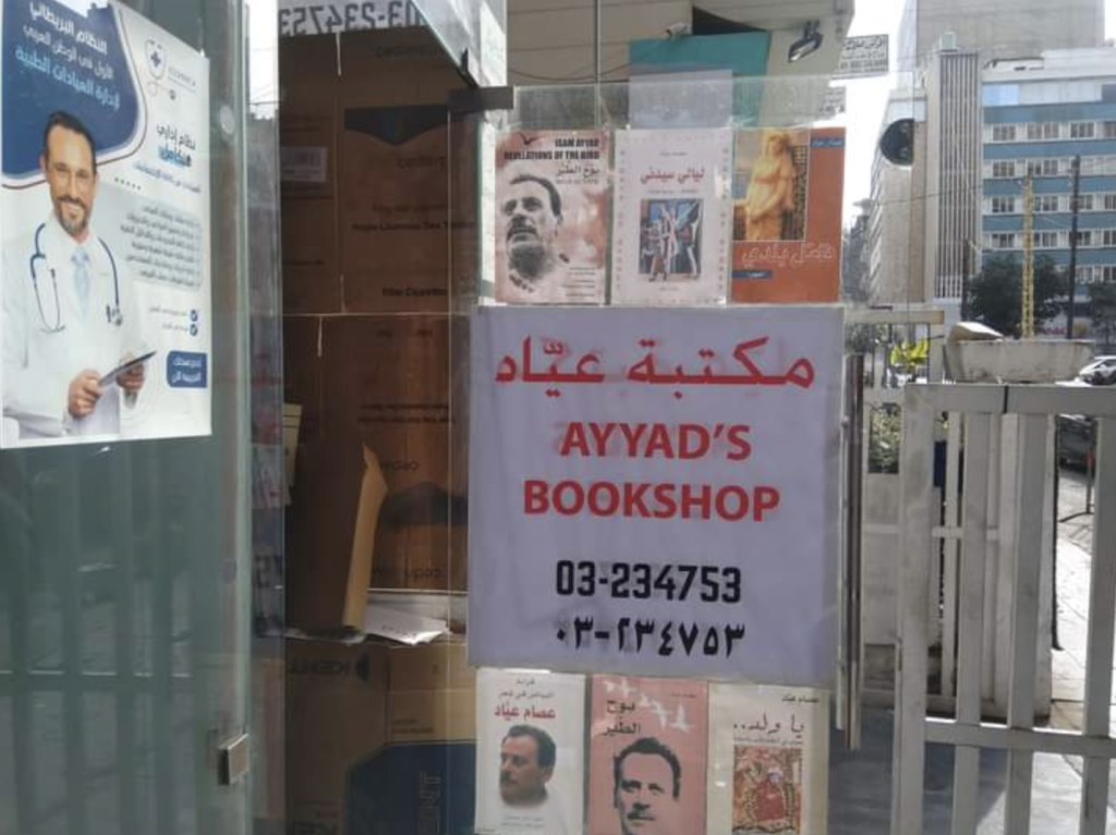Ayyad's Bookshop, Hamra