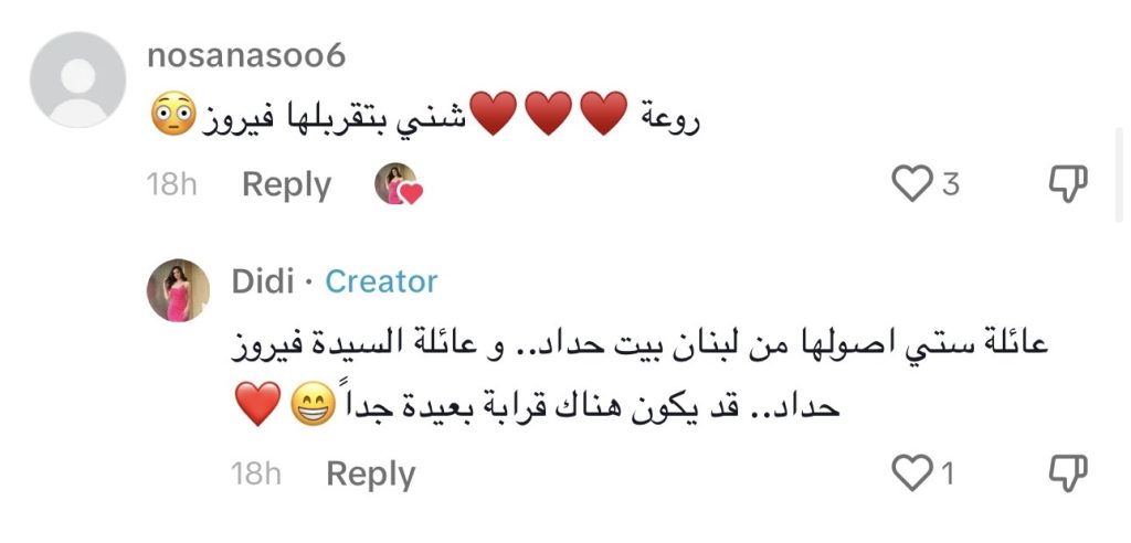 صوت فيروز