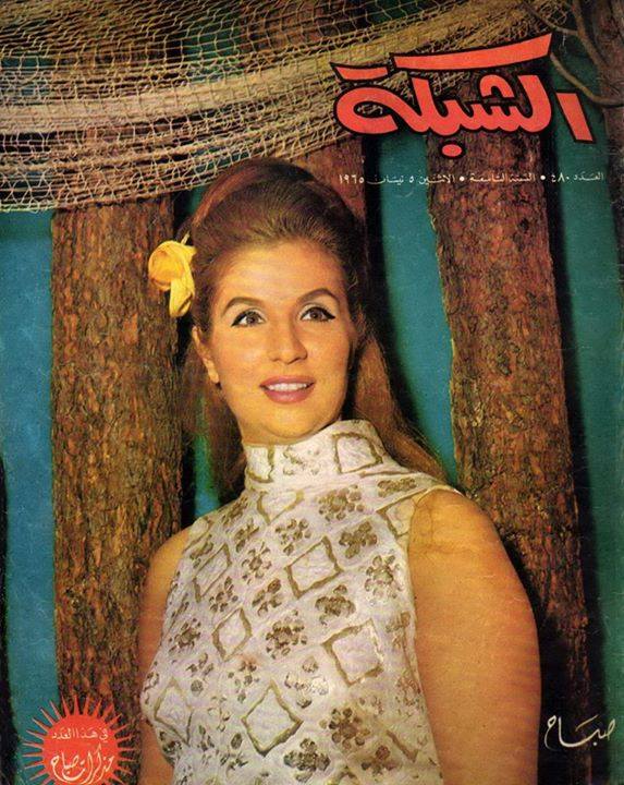 من أرشيف الزمن الجميل، ١٤ صورة نادرة للصبوحة!