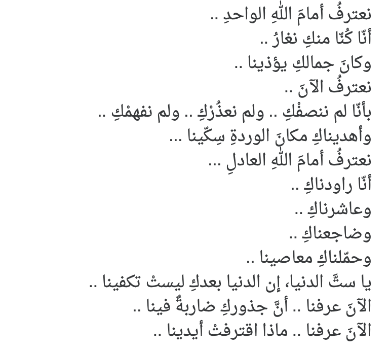 Nizar Qabbani, Ya Beirut