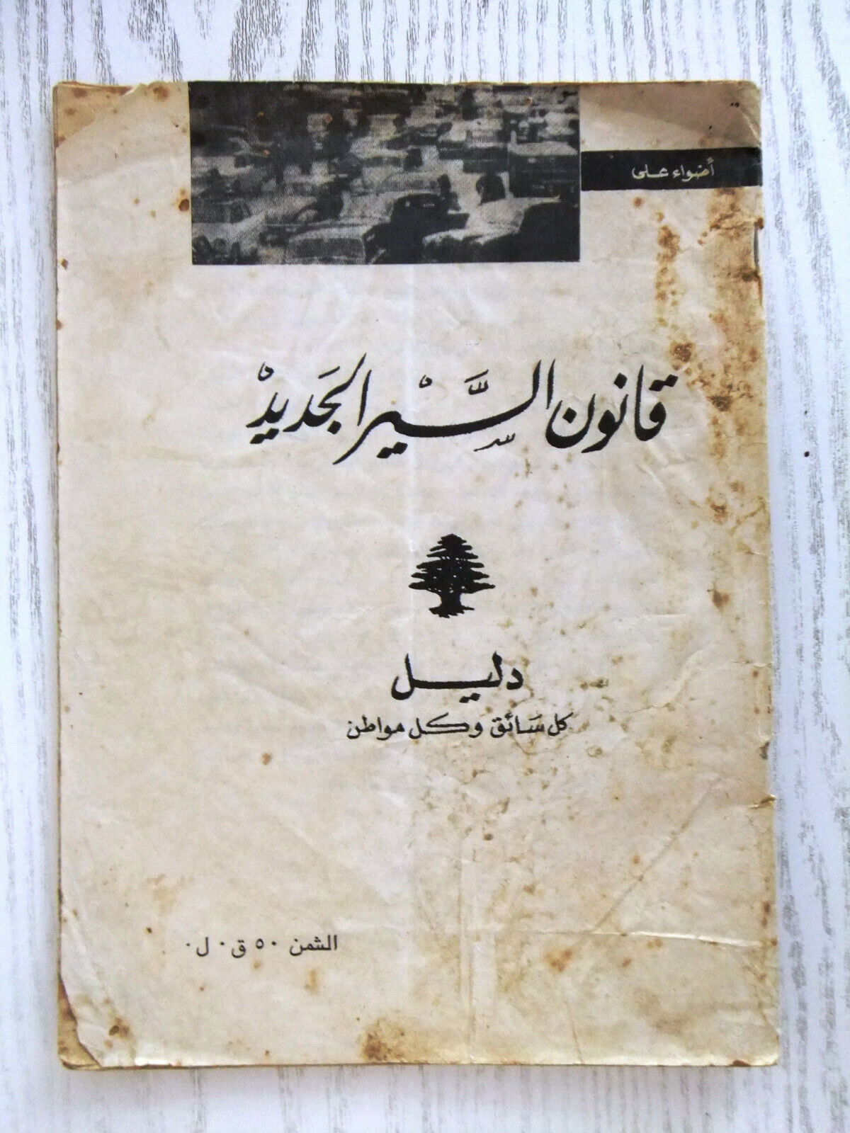 traffic law booklet lebanon