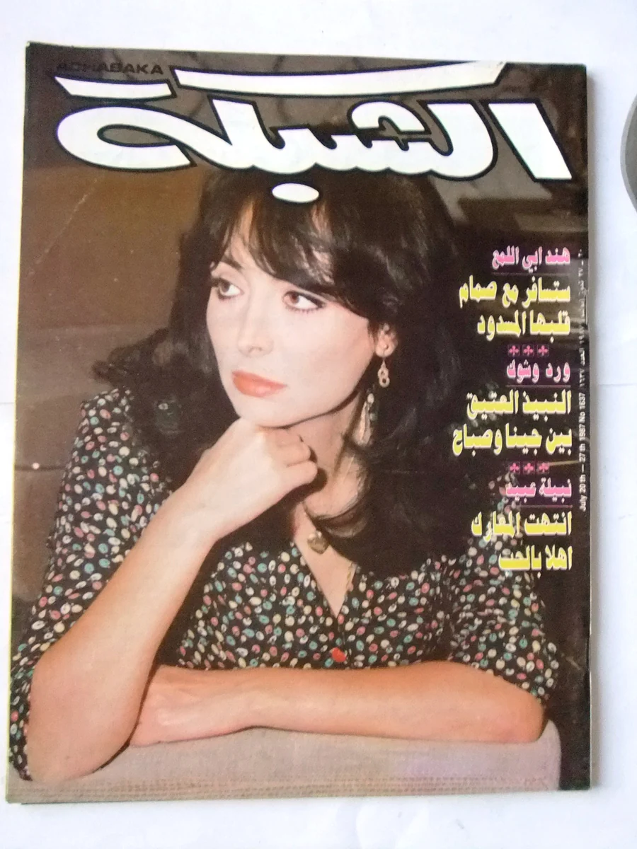 من أرشيف الزمن الجميل، ٢٠ صورة نادرة للأميرة هند أبي اللمع!