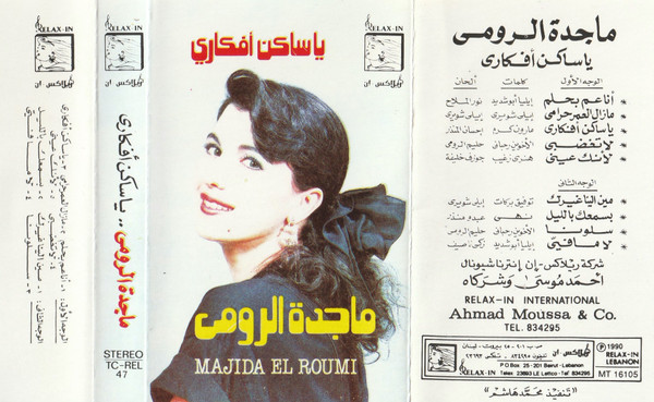 ١٧. ماجدة بغلاف يا ساكن أفكاري