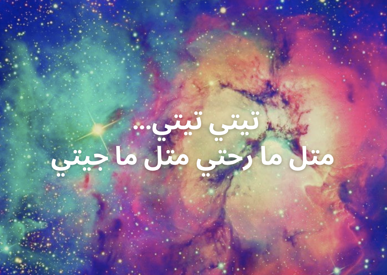 Lebanese sayings