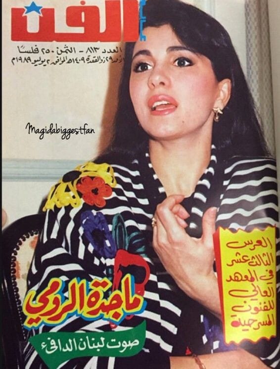 من أرشيف الزمن الجميل، ٢٠ صورة نادرة للست ماجدة الرومي!