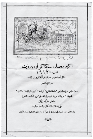 حكايات الزمن الجميل: الشوكولا لي وصل لبنان للعالمية!