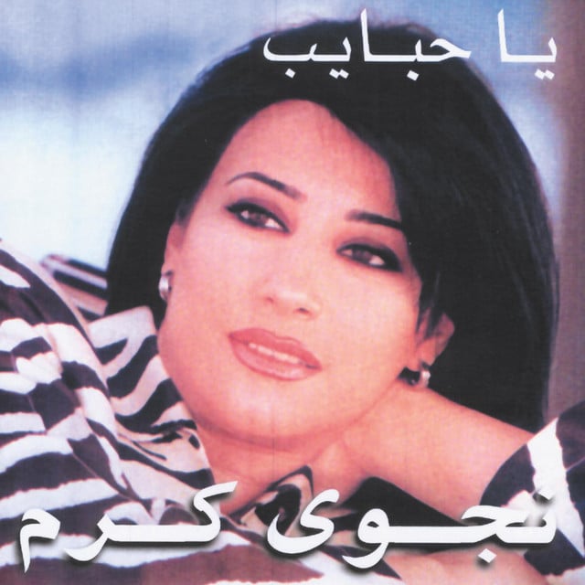 الفنانات اللبنانيات