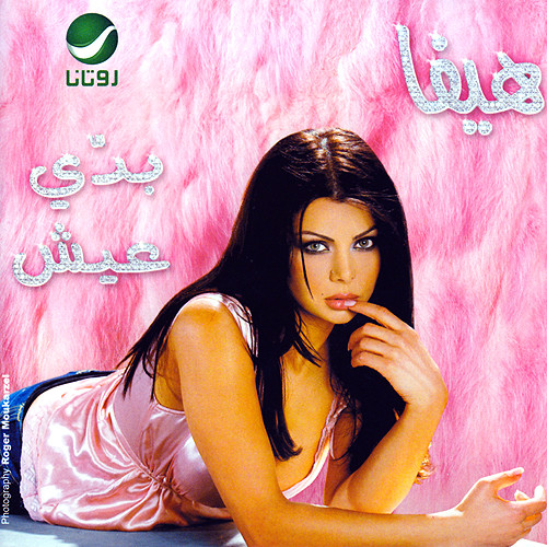 الفنانات اللبنانيات