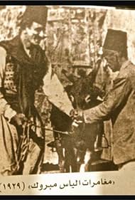 شو كان أول فيلم لبناني يا ترى؟