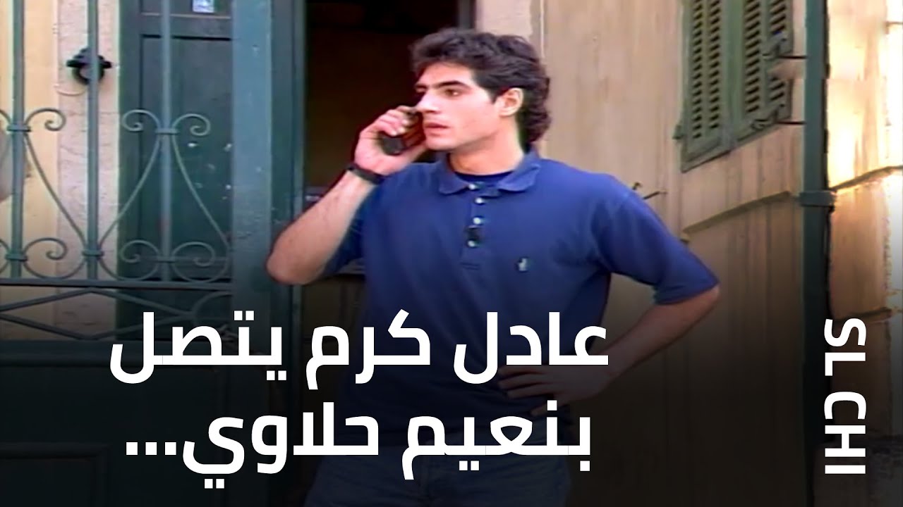 بتتذكروا نجوم SLCHI: وين صاروا اليوم؟