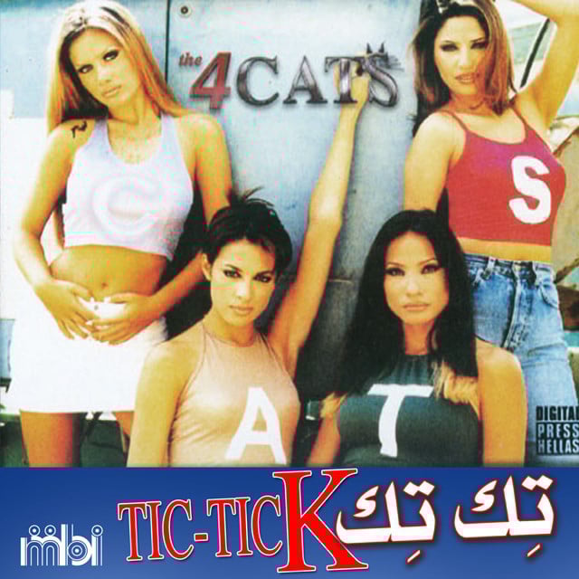 Lebanon Had Its Own Pussycat Dolls (With a Total of 17 Members)