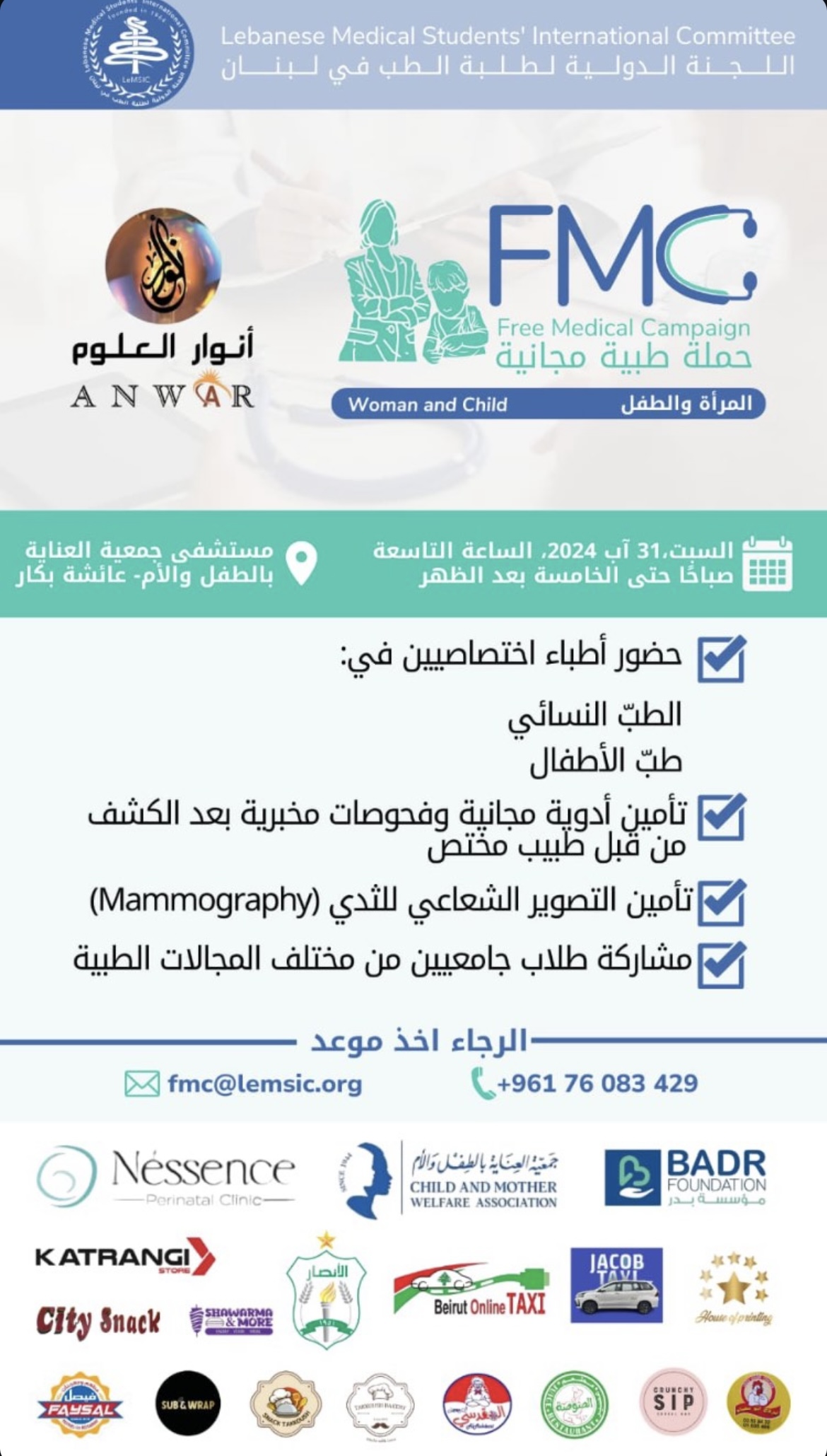 Free Medical Campaign Happening This Saturday in Beirut