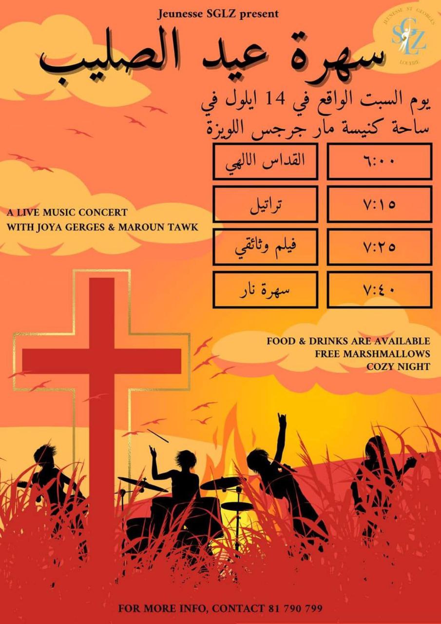 شوفوا معنا مهرجانات عيد الصليب لسنة 2024 حول لبنان!