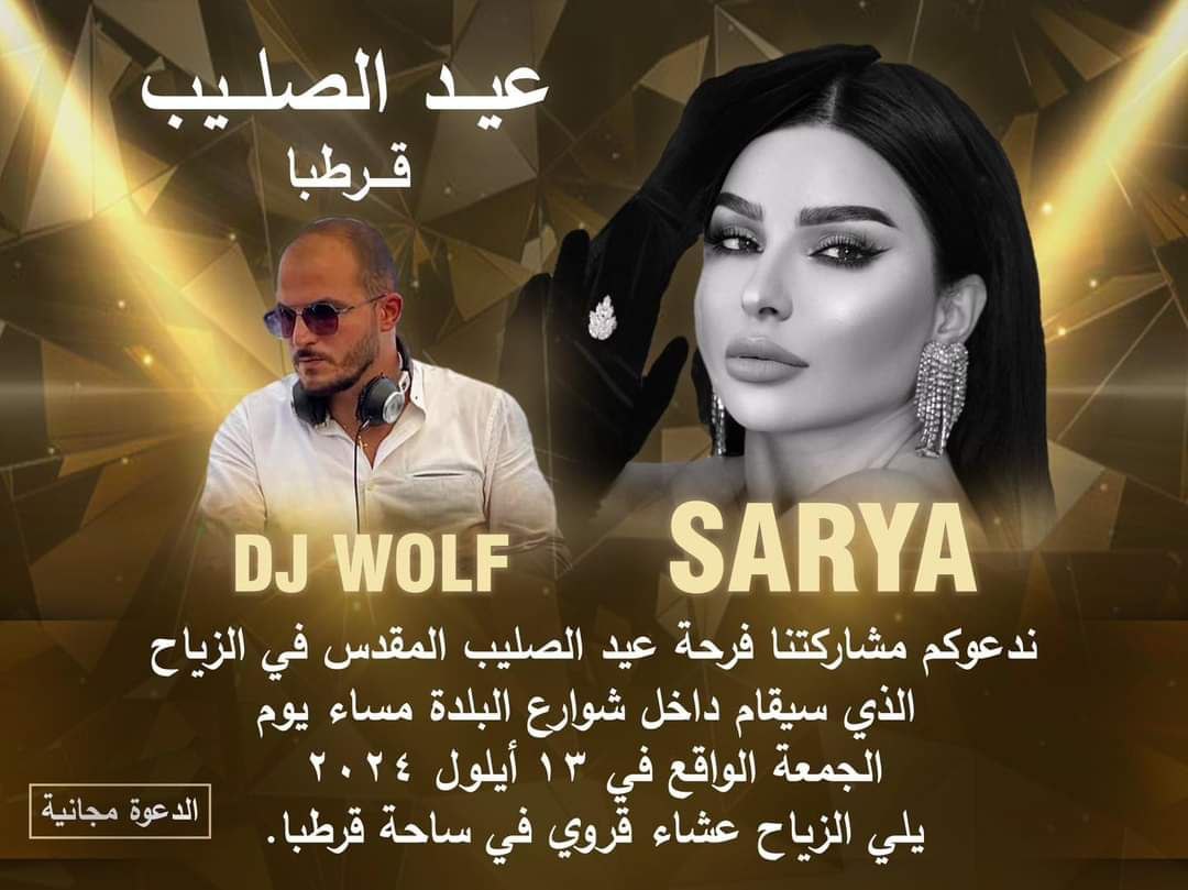 شوفوا معنا مهرجانات عيد الصليب لسنة 2024 حول لبنان!