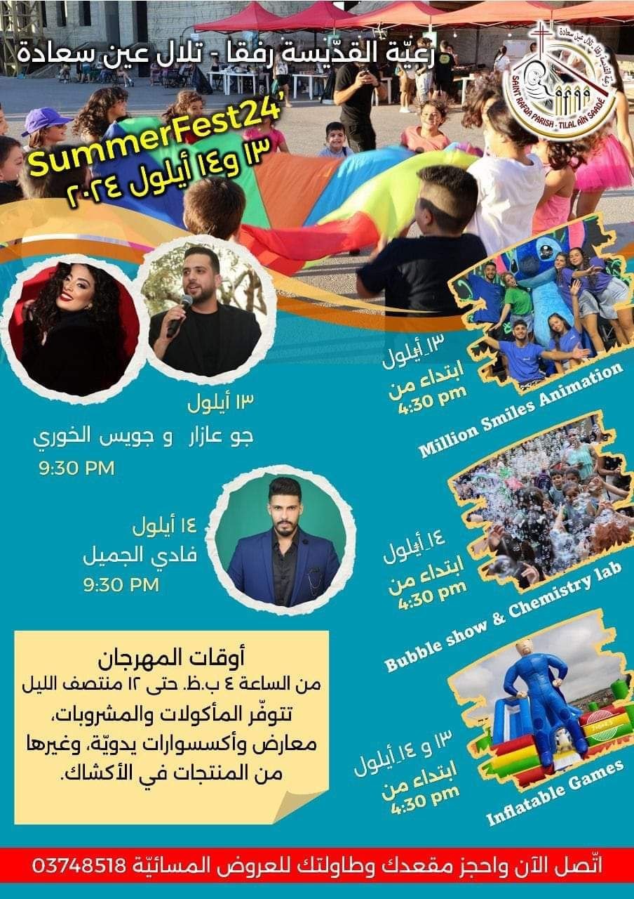 شوفوا معنا مهرجانات عيد الصليب لسنة 2024 حول لبنان!