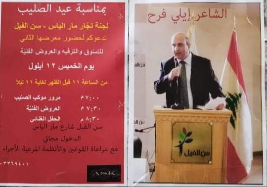 شوفوا معنا مهرجانات عيد الصليب لسنة 2024 حول لبنان!