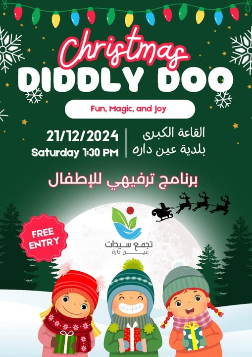 مهرجانات كريسماس