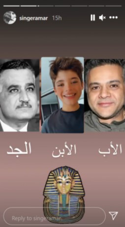بتعرفوا إنو حفيد جمال عبد الناصر لبناني وإمو فنانة لبنانية معروفة؟إ