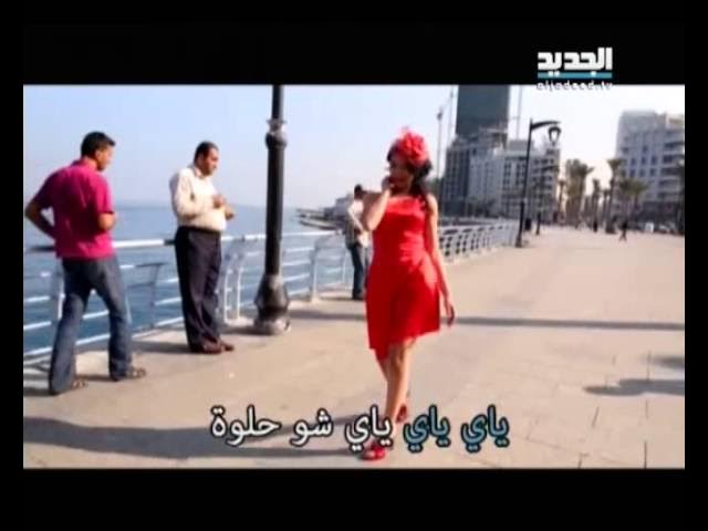 صاحبة غنية "لما بمشي على الرصيف"، مين هيي وليش اختفت؟
